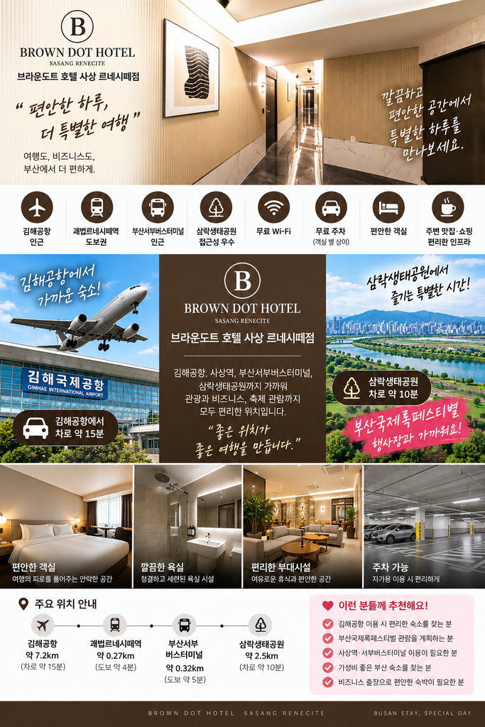 김해공항인근숙소|부산국제록페스티벌 삼락생태공원 가까운 브라운도트 호텔 1 ChatGPT Image 2026년 9월 12일 오후 04 05 11