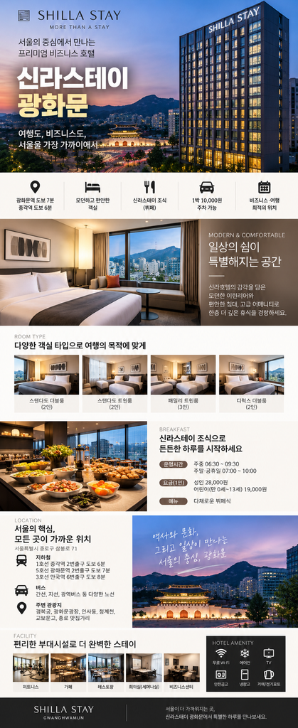 신라스테이 광화문 호텔 광화문 경복궁 근처 숙소 추천 1 ChatGPT Image 2026년 9월 5일 오후 01 48 30